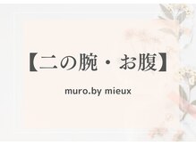 ムーロ(muro.)/【お腹・二の腕】BeforeAfter