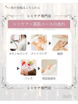 クロア ナゴヤ(Croire NAGOYA)/シミケア/美肌コースの流れ♪