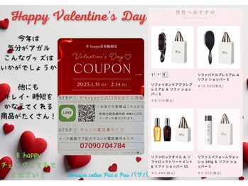 パザパ(Pas a Pas)/バレンタインデーにおススメ！