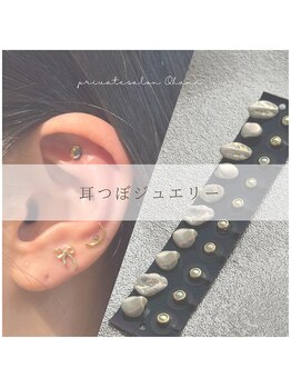 オハナ(Ohana)/耳ツボジュエリー