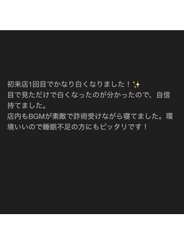 ホワイトニングショップ 津田沼店/お客様の口コミ