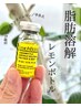 【限定◆輪郭管理/二重顎撲滅】レモンボトルフェイシャル￥12100