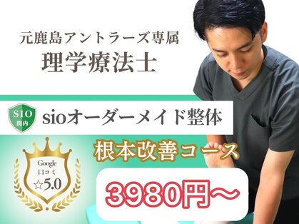 シオ 横浜関内(sio)の写真