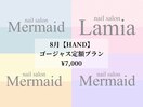 【HAND】ゴージャス定額プラン