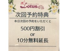 ロータス(Lotus)/特典
