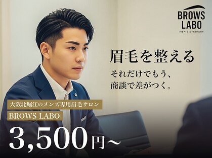 ブロウズラボ 北堀江店(BROWS LABO)の写真