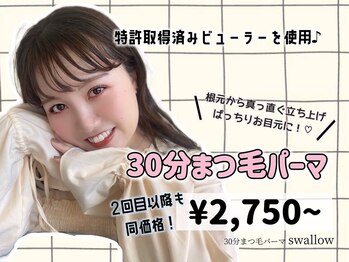 スワロ 姫路店(Swallow)/30分でしっかり上がる↑