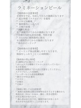 private salon Ponola【ポノーラ】/ラミネーションピール受ける方へ