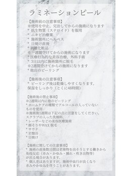 private salon Ponola【ポノーラ】/ラミネーションピール受ける方へ