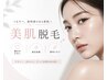 美肌脱毛【ワキ】　まずはお試し♪　￥3980→新規¥2200