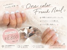 スティムラッシュ 銀座店(Stimu lash)/【ワンカラーフレンチ】