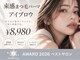 エルモ バイ エストアール(L'mo by est-r.)の写真