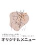 【Body限定】【5000円以下】希望の【お客様に合わせた】施術クーポン