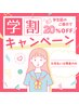 ◎現金特価◎ 【学割U24】　ワックス脱毛　全メニュー20%オフ　メンズOK