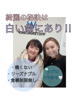ホワイトニングショップ 千葉店/歯科提携　ホワイトニング専門店