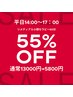 【平日14：00～17：00までのご予約限定】リメディアルセラピー60分