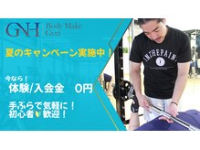 GNHボディメイクジム(GNH Body Make Gym)