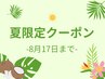 《夏限定30％オフ》女性限定【リセットアロマボディ+ドライヘッドスパ】100分