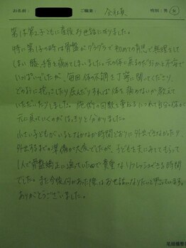 尾頭橋整体院 名古屋北院/喜びの声です！
