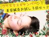【クリスマスCP】お試し３回セット美容鍼灸(120分）　33,000円→18,000円