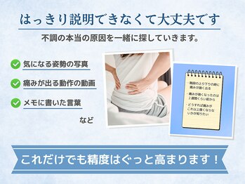 整体院ワト 蒲田院(WATO)/■なんでも私たちにお話し下さい