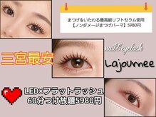 ラジュルネ(nail&eyelash La journee)