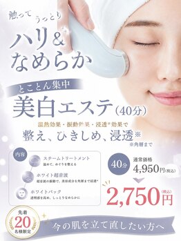 ルポ(LUPO)の写真/【5～6月限定とことん集中美白エステ】紫外線ダメージの前に透き通るような美肌へ