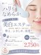 ルポ(LUPO)の写真/【5～6月限定とことん集中美白エステ】紫外線ダメージの前に透き通るような美肌へ