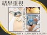 専門家にお任せ!【根本痩身】お悩み別オーダーメイド痩身120分通常24,000円
