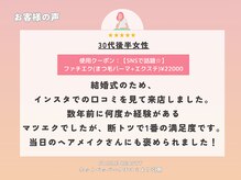 プロも認める高技術◎ブライダルにおすすめ*口コミページをCHECK