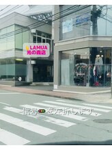 ラムア 光の森・武蔵ヶ丘店(LAMUA)/左折の風景です。