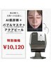 【6月限定】AI肌診断付き！！韓国肌管理×毛穴洗浄
