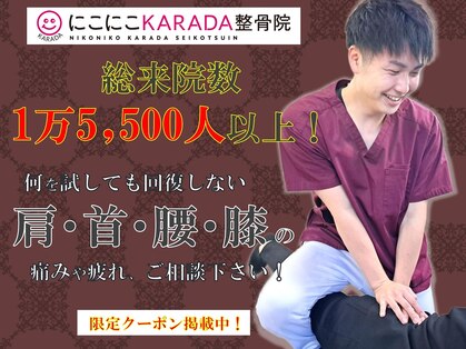 にこにこカラダ整骨院 土崎院(にこにこKARADA整骨院)の写真