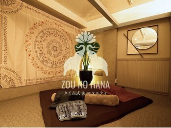 ゾウノハナ 北浜店(ZOUNOHANA)/タイ古式&マタニティマッサージ