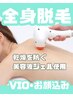 【脱毛人気No.1】全身脱毛(顔・VIO込/美容液ジェル使用)24,200円→13,200円