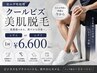 《メンズ★クールビス対応★》美肌脱毛【ヒザ上/ヒザ下】1回¥6,600