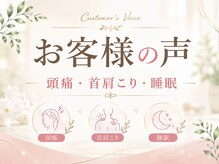 サンシー整体(SunCY整体)/お客様の声