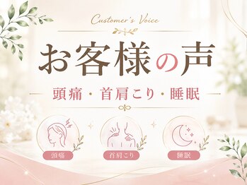サンシー整体(SunCY整体)/お客様の声