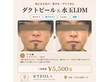 キョル 札幌円山店(KYEOL)の雰囲気（ピーリング/水玉LDM/くすみ/たるみ/毛穴/ニキビ）