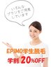 【学割U２４】カウンセリング0円　両ワキ脱毛550円♪　コース契約２０％OFF♪