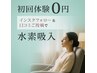 会員数100人突破記念・口コミ協力キャンペーン！今だけ初回0円！※1日2名限定