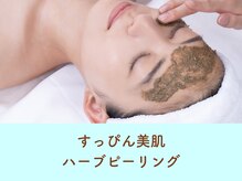 キレミラ 麻布十番店/ハーブピーリング