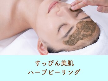 キレミラ 麻布十番店/ハーブピーリング