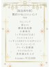 【阪急周年祭】贅沢ケア＆エステシェービング70分￥15940→￥12500