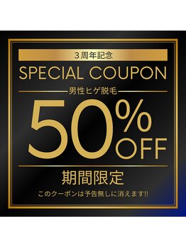 エース ビューティー(A’s)/【男性】3周年☆ヒゲ脱毛半額!!