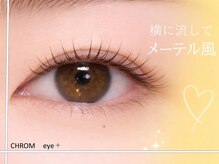 クロム アイプラス 狭山 入曽店(CHROM eye+)/まつげパーマ/入曽/狭山/新所沢