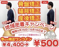 サニタ鍼灸整骨院 十日市場店