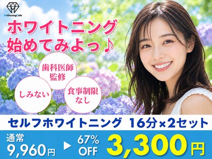 ホワイトニングカフェ 白山店(WhiteningCafe)の写真