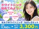 ホワイトニングカフェ 白山店(WhiteningCafe)の写真