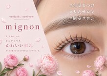 ミニョン 栄(mignon)